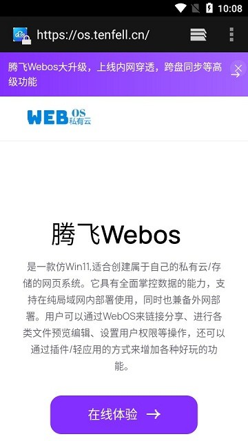 腾飞webos手机appAPP