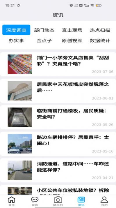 荆门市委书记专属版手机版APP