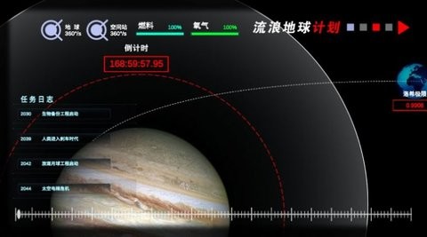 流浪地球个人终端模拟器官方app版游戏