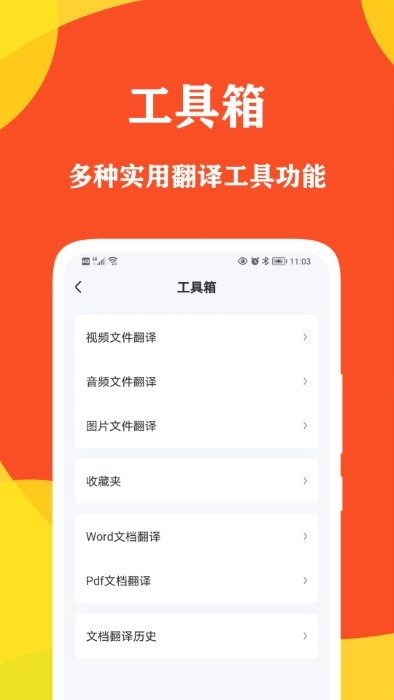 对话翻译大师APP