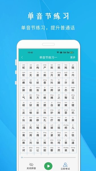 学说普通话跟读APP