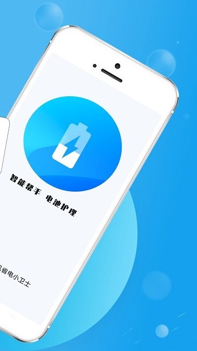 手机省电小卫士APP