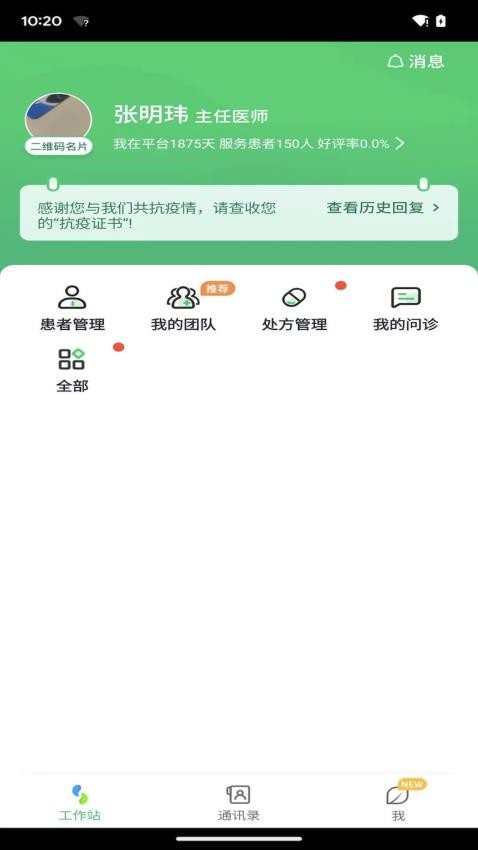 微健康医生APP