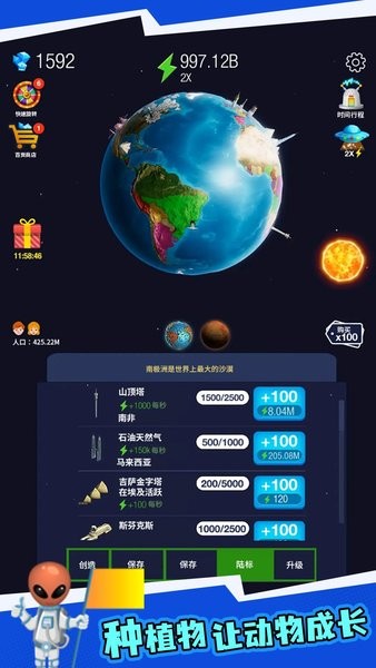 地球重建手机版游戏