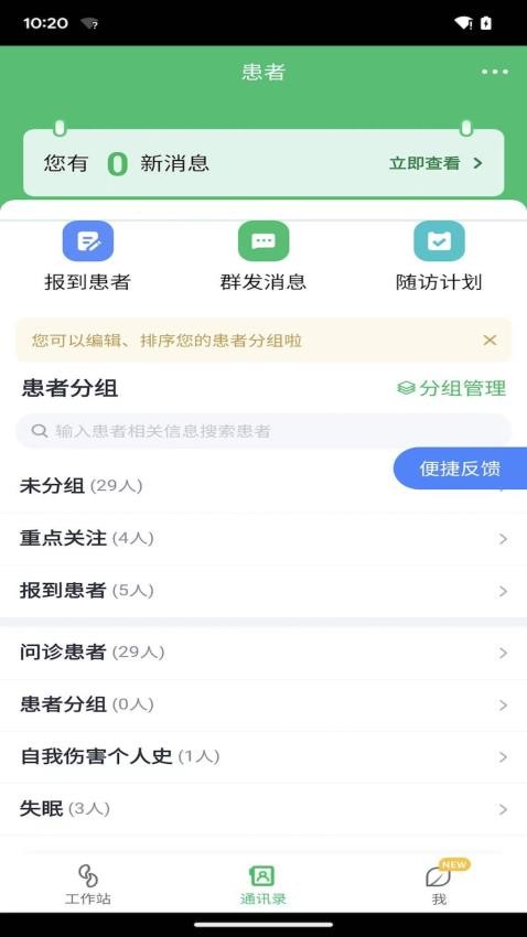 微健康医生APP