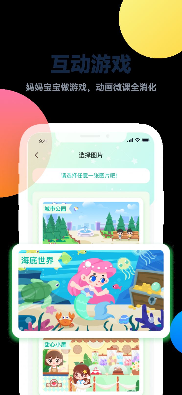 百霸育儿软件APP