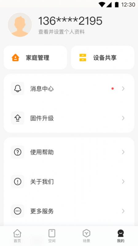 欧派智家手机免费版APP