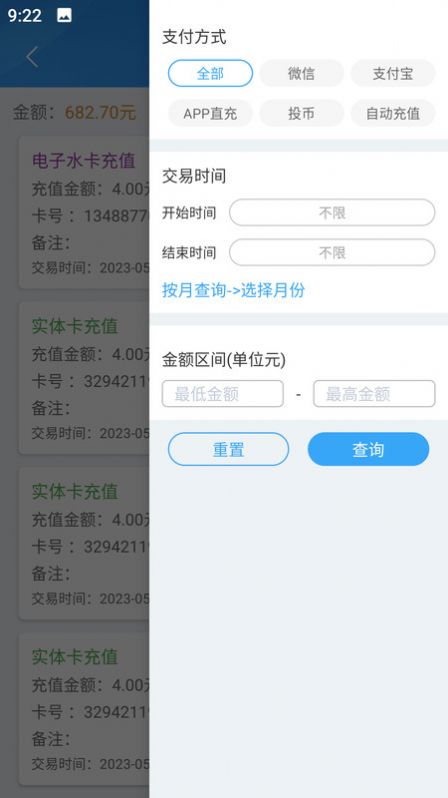 格美汇水站手机APP
