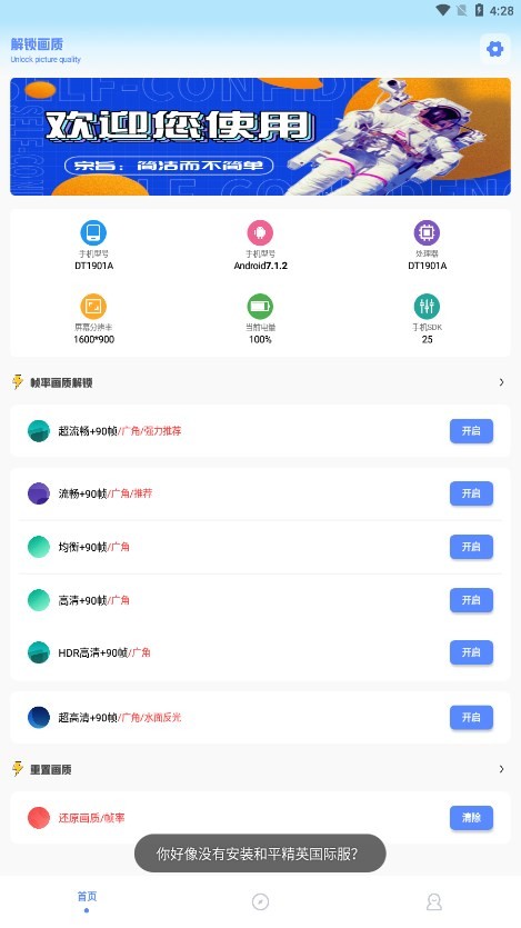 阿浪画质助手游戏