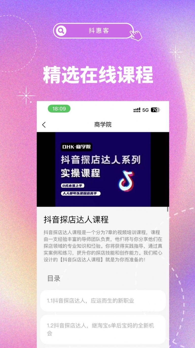 抖惠客APP