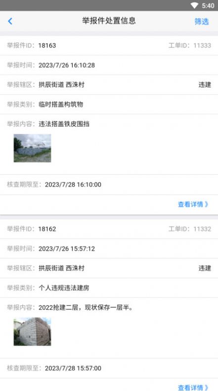 美丽罗源APP