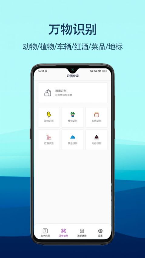 识图专家APP