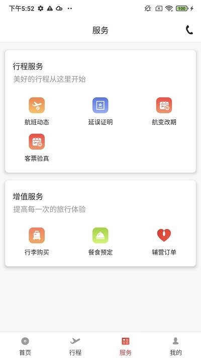 北部湾航空官方APP
