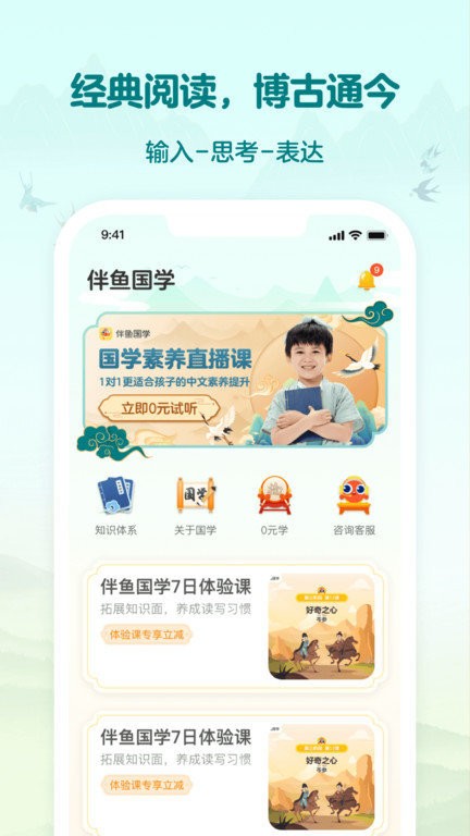 伴鱼国学APP