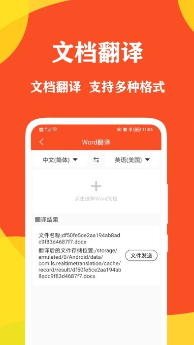 对话翻译大师APP