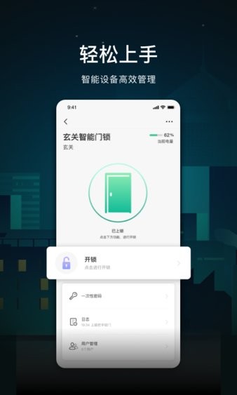 公牛智家智慧家居APP