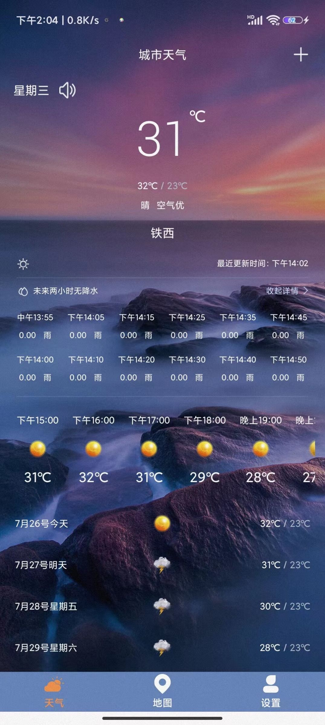 及时天气预报官方版APP