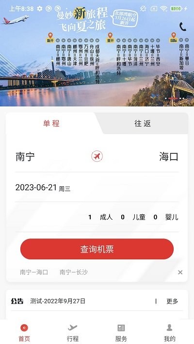北部湾航空官方APP