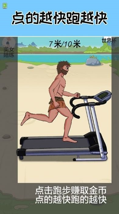 跑起来贼溜app版游戏