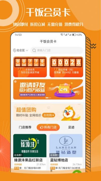 干饭VIP会员卡APP