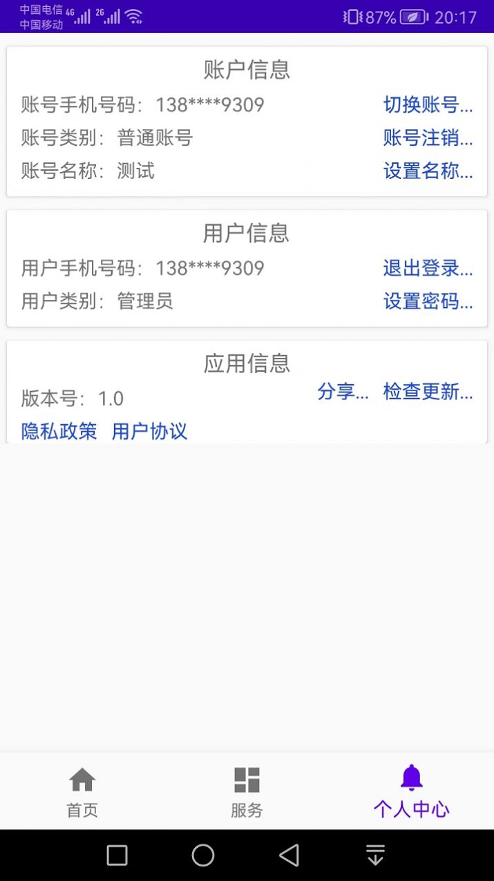 汉出进销存APP