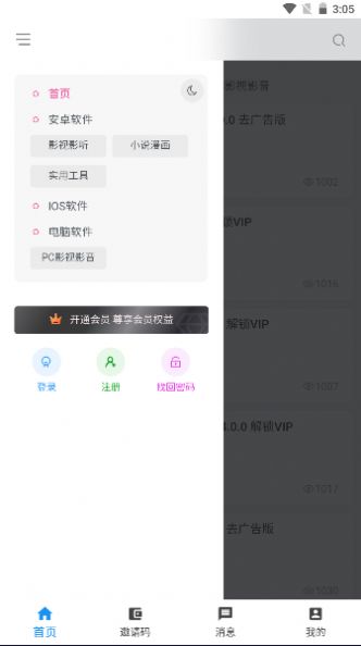 叶奇软库APP