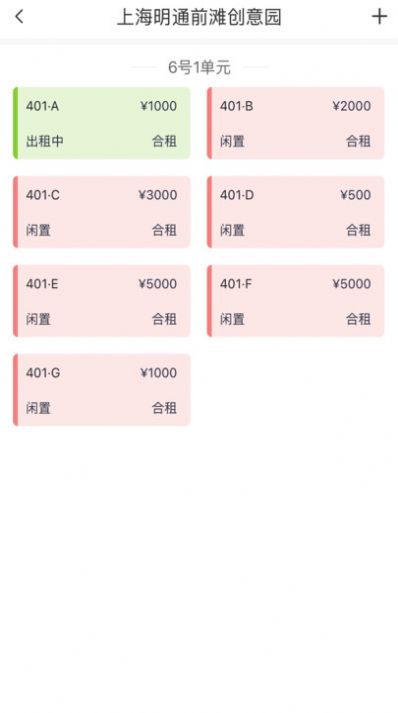 寓喵管家APP