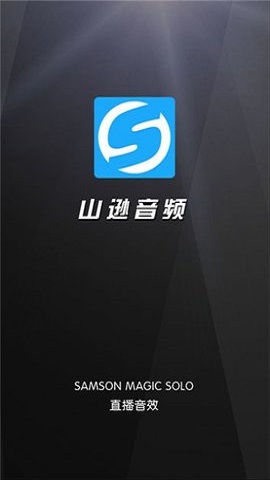 山逊音频游戏