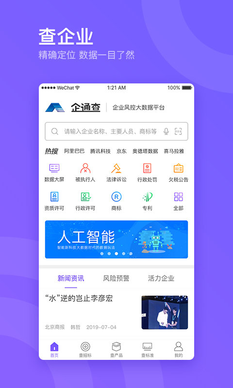 企通查APP