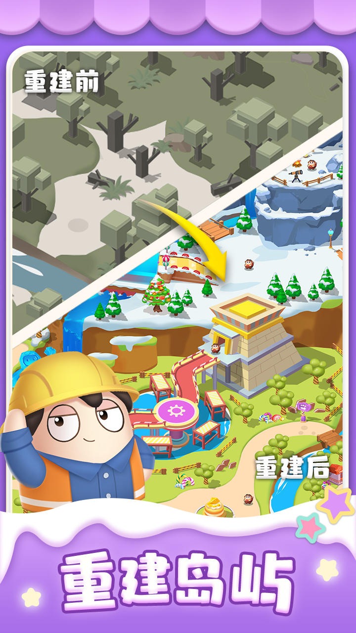合成小岛软件游戏
