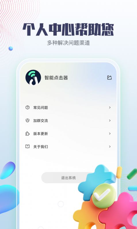 智能点击器APP
