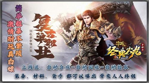 锋战经典火龙传奇游戏