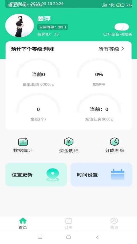 沛玺到家商家端APP