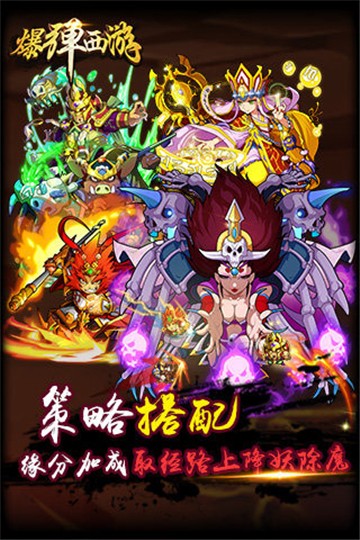 爆弹西游游戏