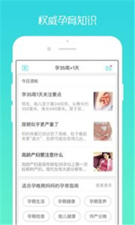 好孕妈APP