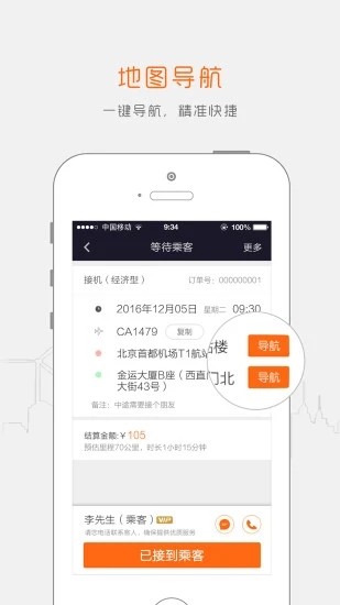 阳光车主司机端软件APP