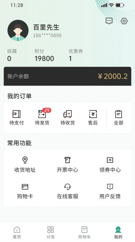 臻易购商城APP