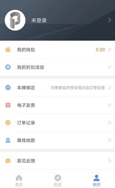 任丘停车手机版APP