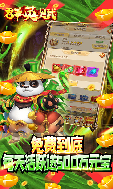 群英赋游戏