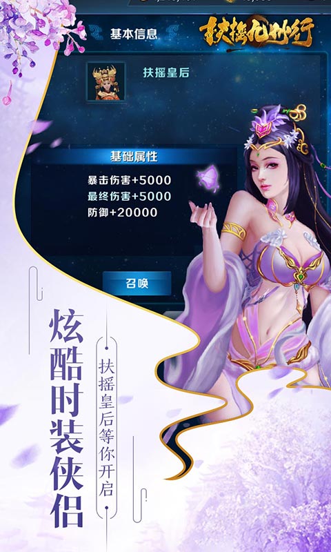 扶摇九州行游戏