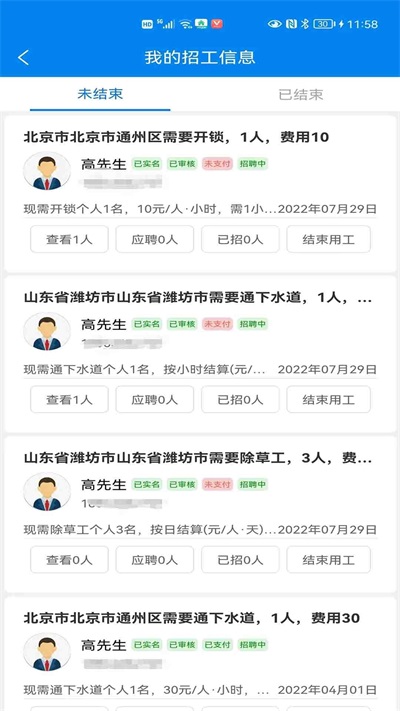 百脉直聘APP