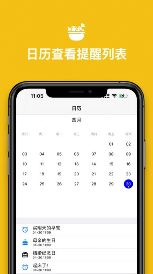 小小提醒闹钟APP