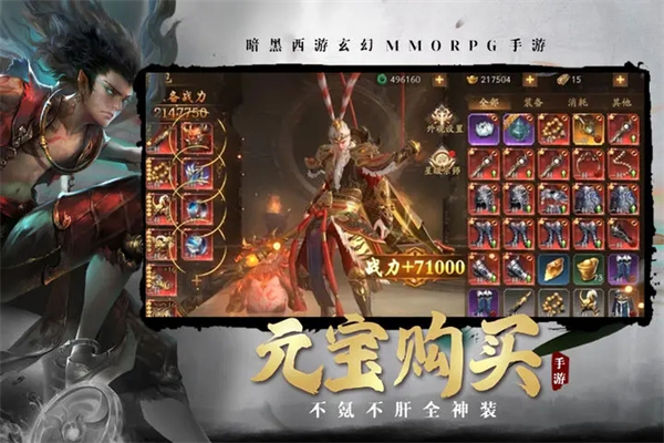洪荒西行录游戏