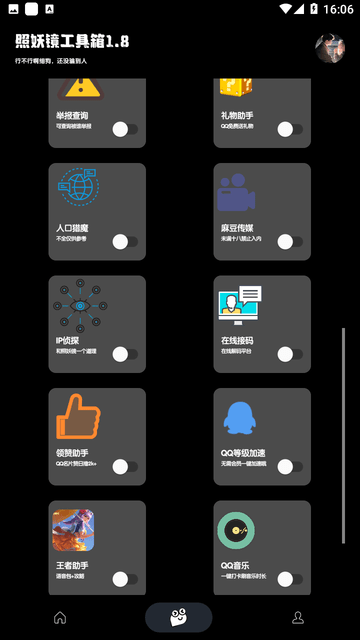 照妖镜2023APP