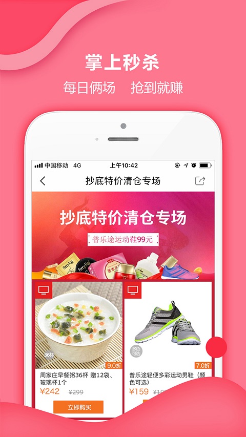 惠家有购物电视购物APP