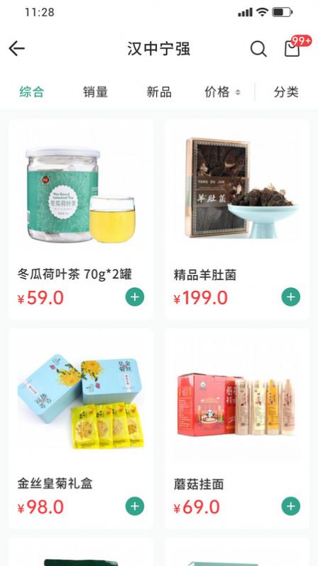 臻易购商城APP
