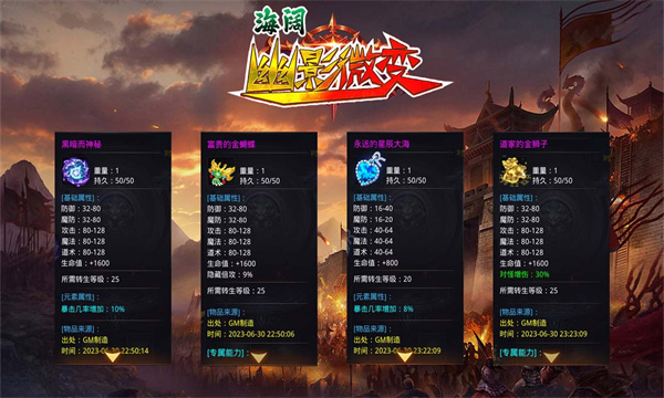 海阔幽影微变游戏
