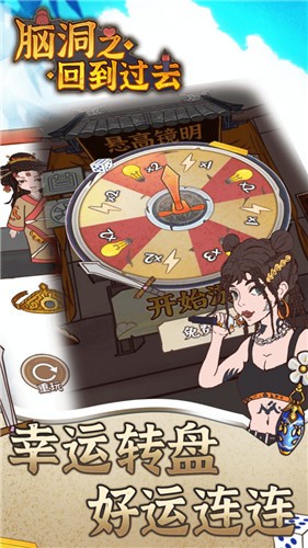 脑洞之回到过去app游戏