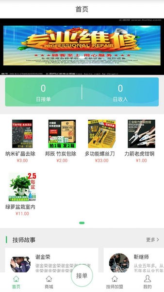 身边及时雨技师APP