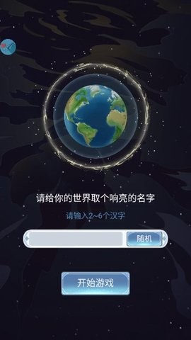 天道创造折相思版游戏